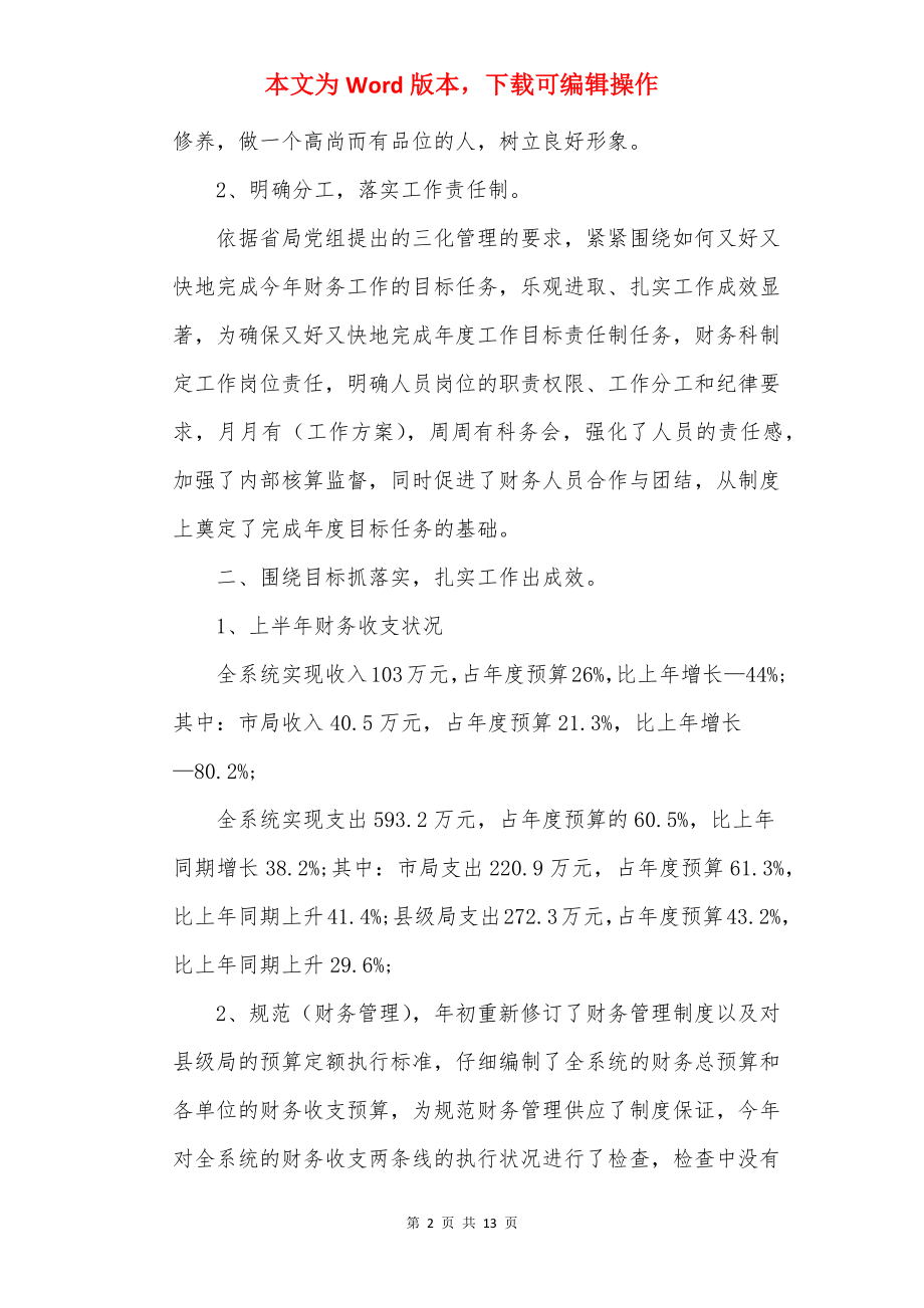 最新的财务上半年工作总结.docx_第2页