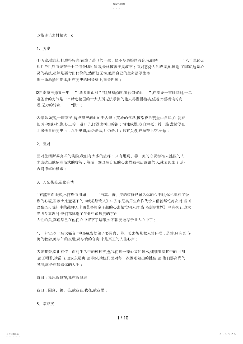 2022年高考作文万能议论素材精选汇编.docx_第1页