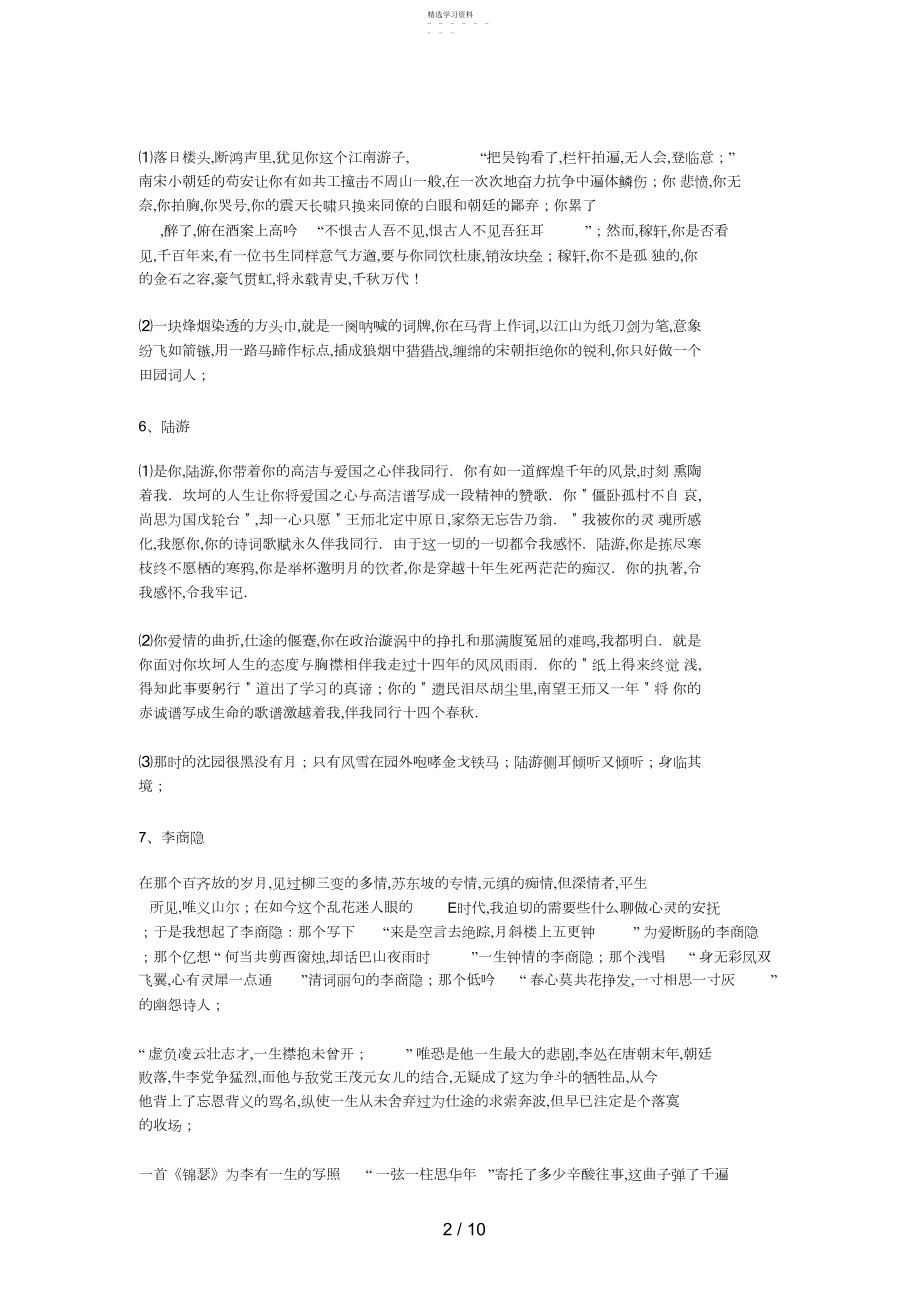 2022年高考作文万能议论素材精选汇编.docx_第2页