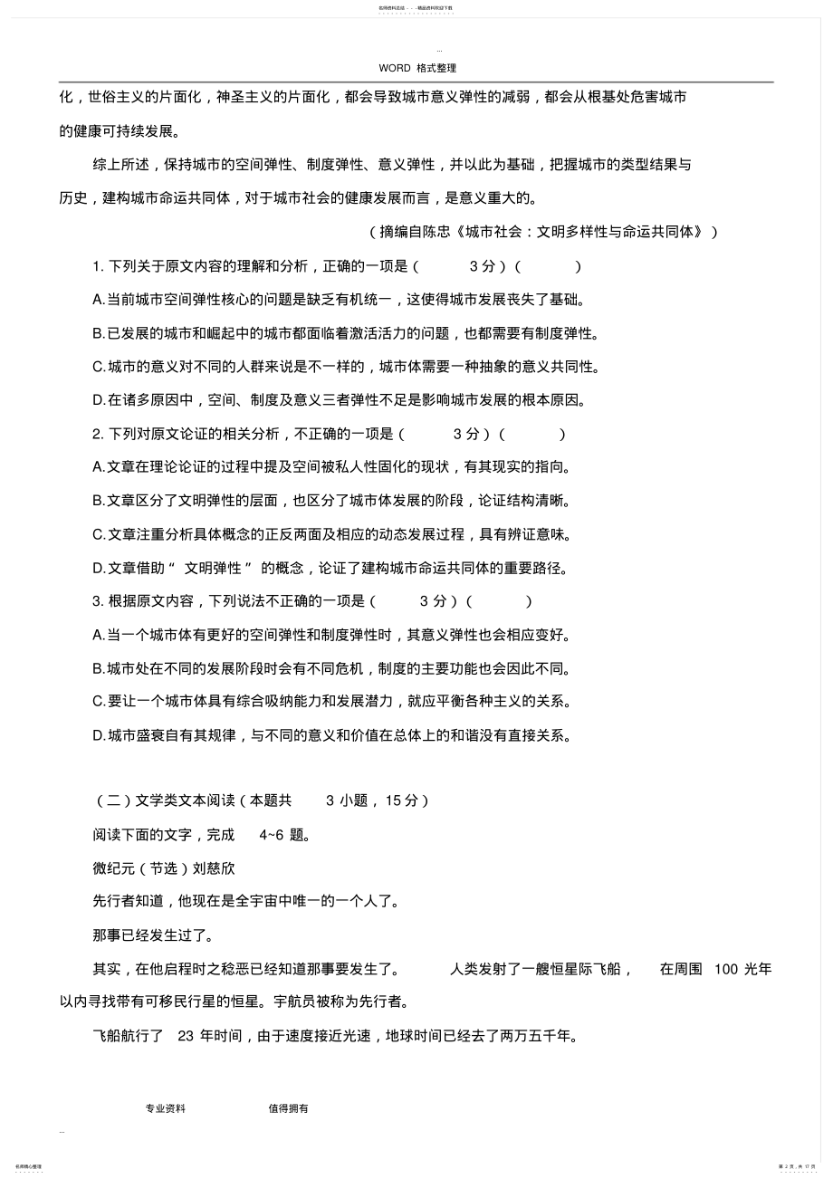 2022年高考真题语文全国卷及分析 .pdf_第2页