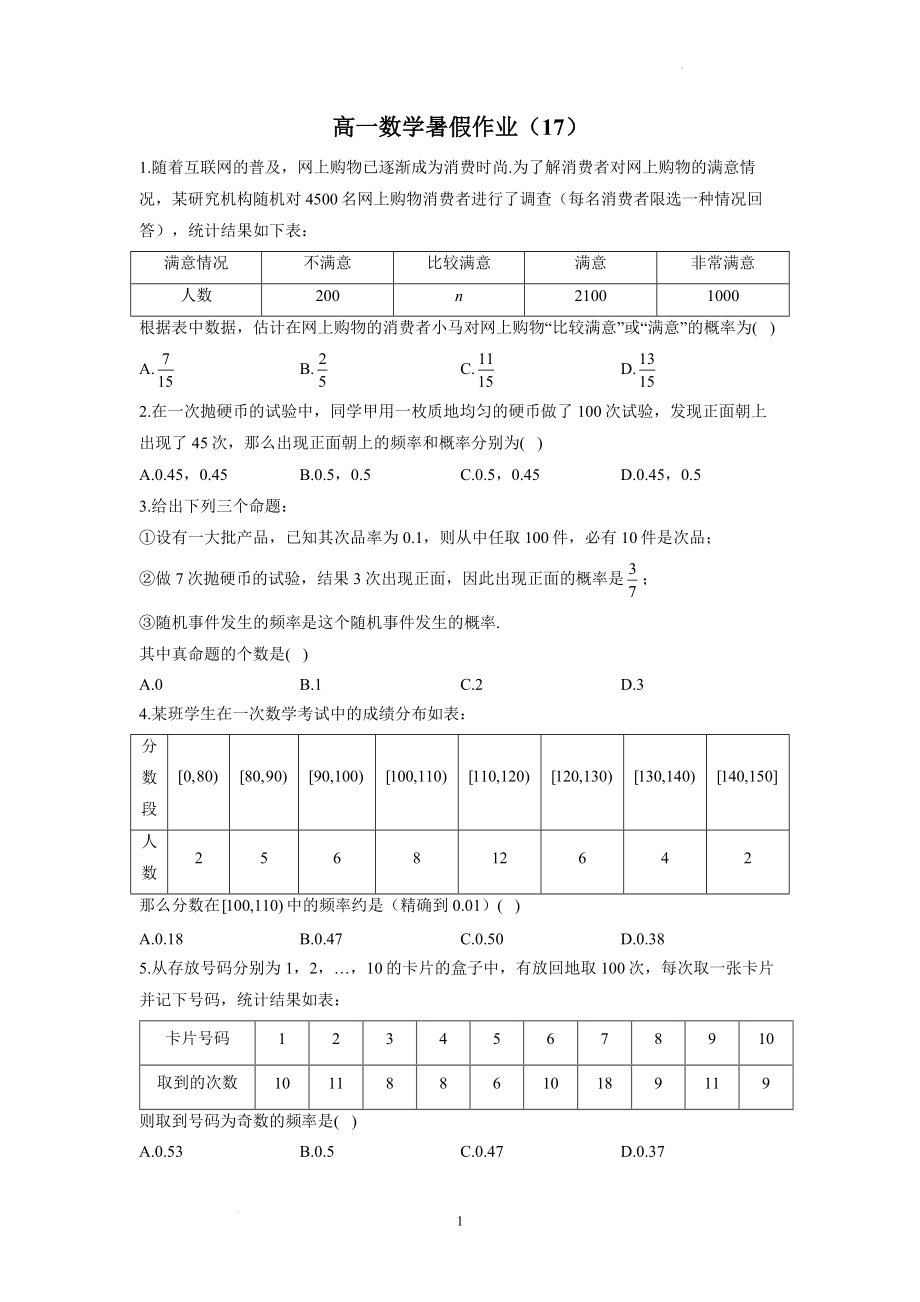 高一数学暑假作业（17）.docx_第1页