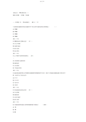 2022年建筑结构选型试题.docx