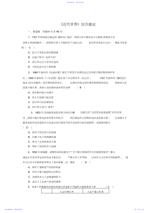 2022年高考历史二轮复习题近代世界综合测试.docx