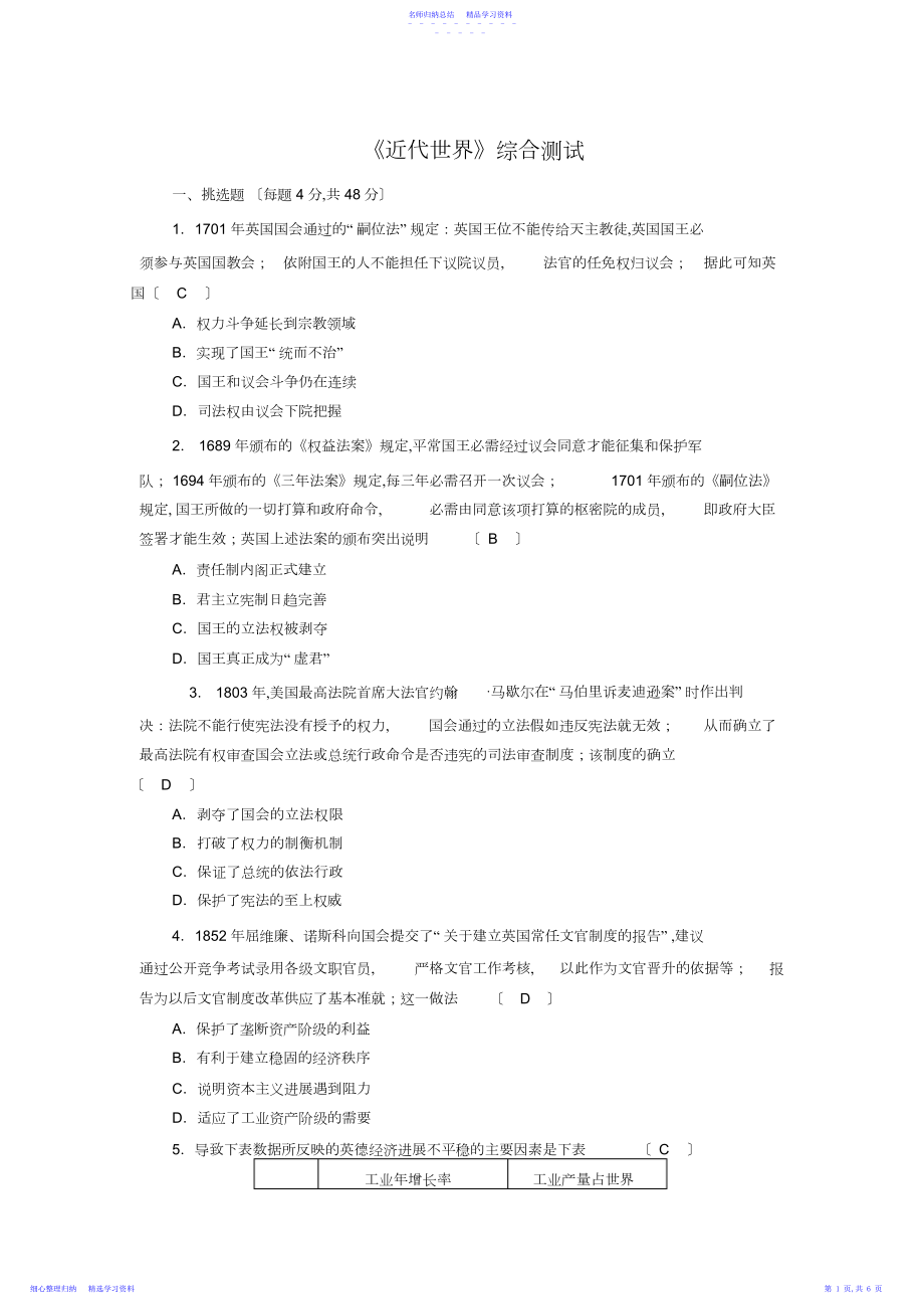 2022年高考历史二轮复习题近代世界综合测试.docx_第1页