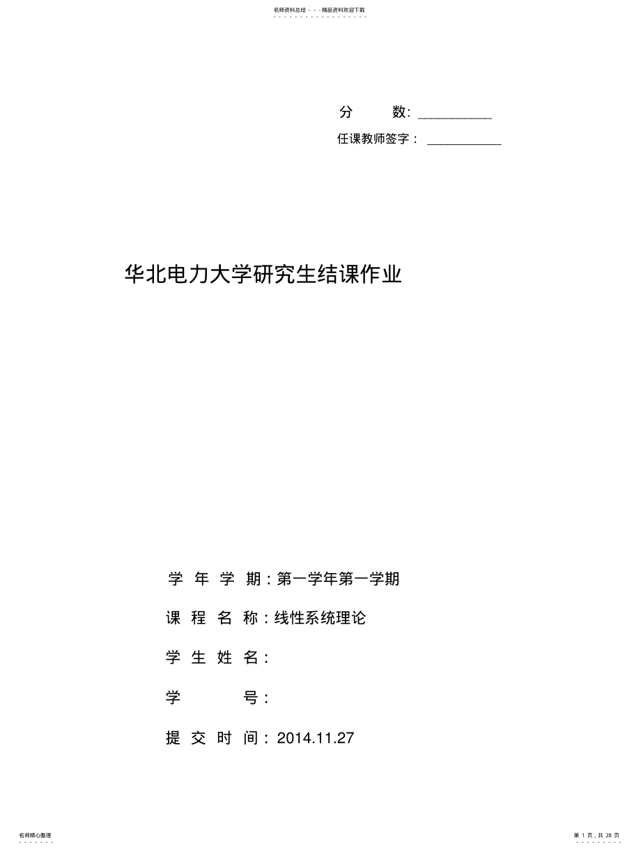 2022年弹簧-质量-阻尼系统的建模与控制系统设计 .pdf_第1页