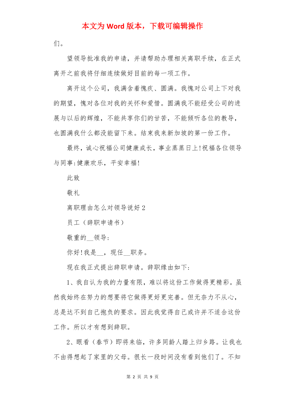 离职理由怎么对领导说好_离职理由怎么说.docx_第2页