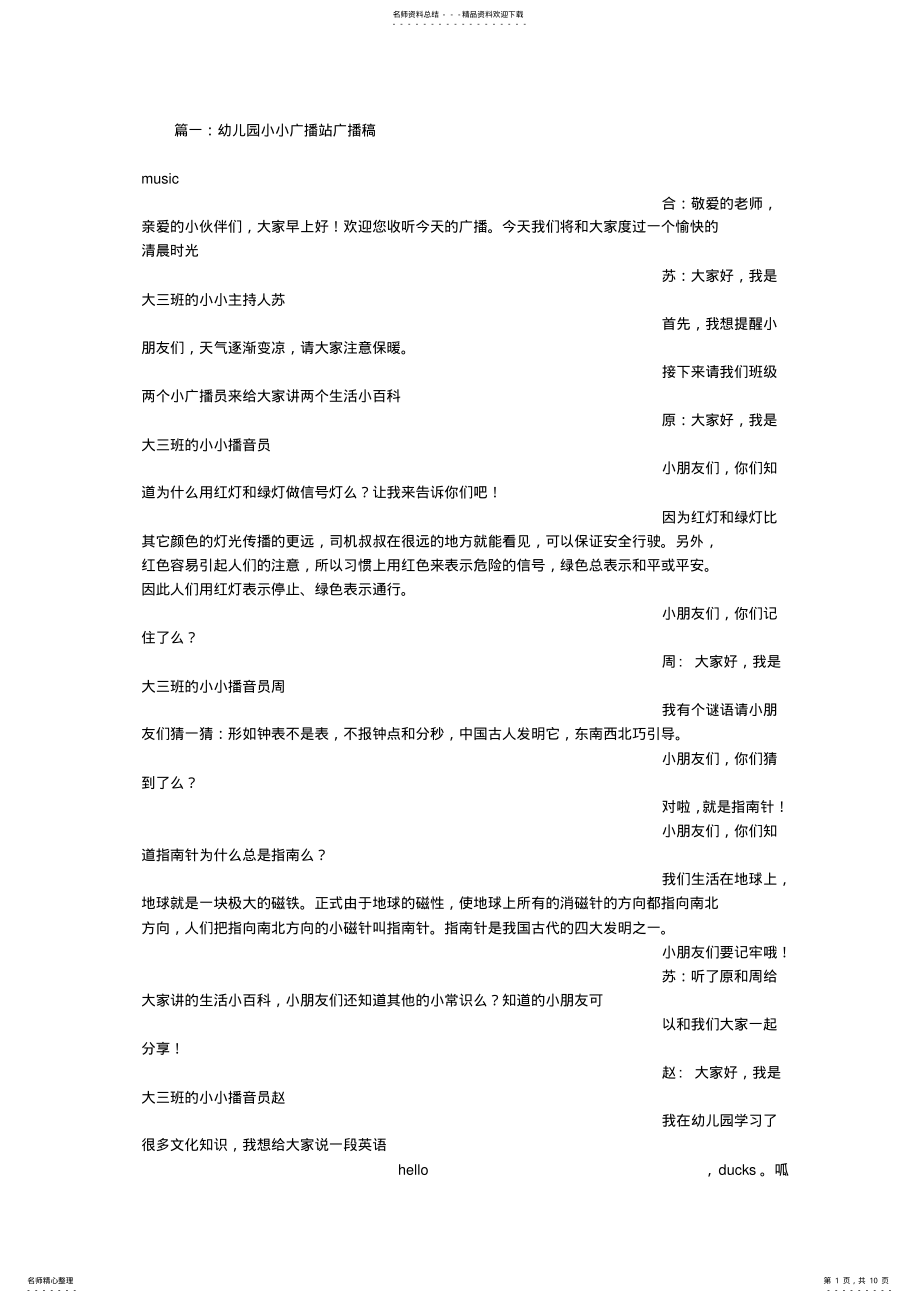 2022年幼儿园广播站广播稿 .pdf_第1页