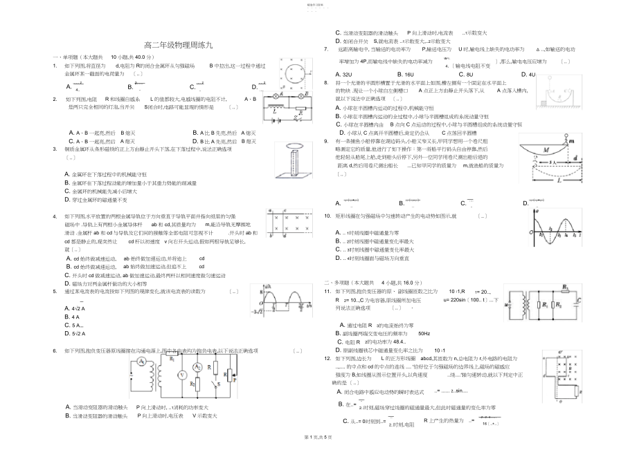 2022年高二物理试卷及答案.docx_第1页