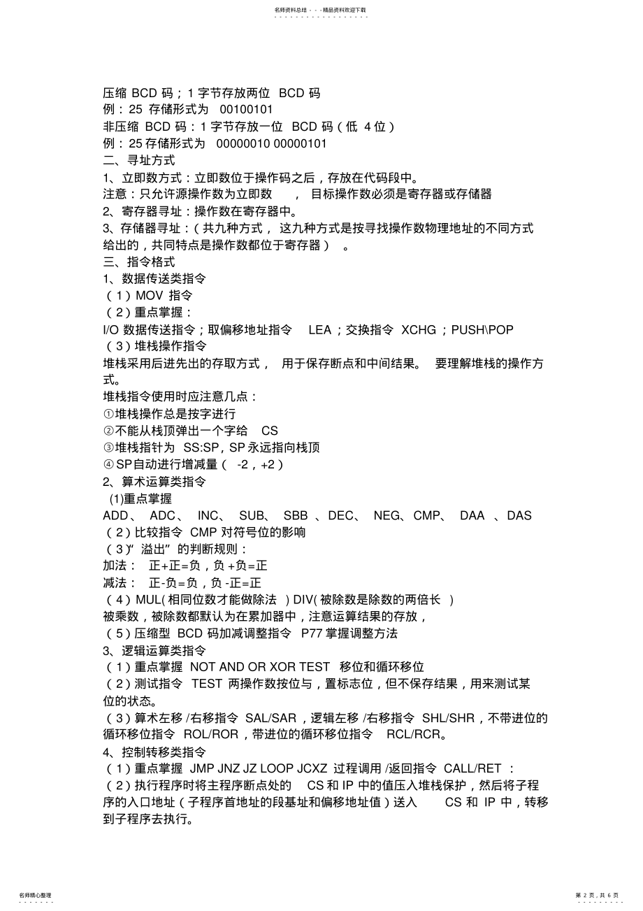 2022年微机原理与接口技术总结 .pdf_第2页