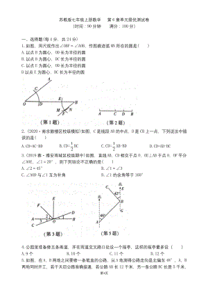 苏教版七年级上册数学--第6章单元提优测试卷卷.docx