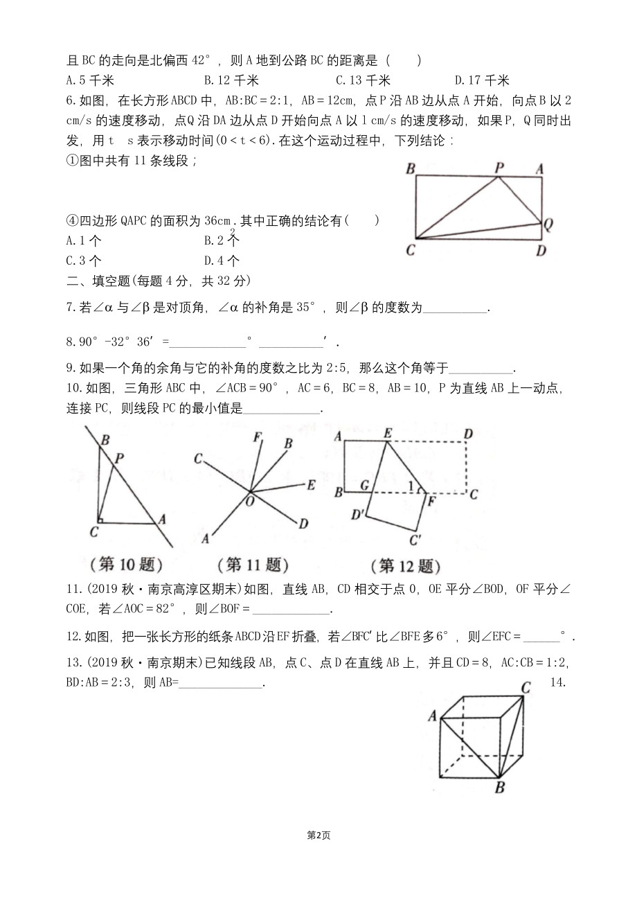 苏教版七年级上册数学--第6章单元提优测试卷卷.docx_第2页