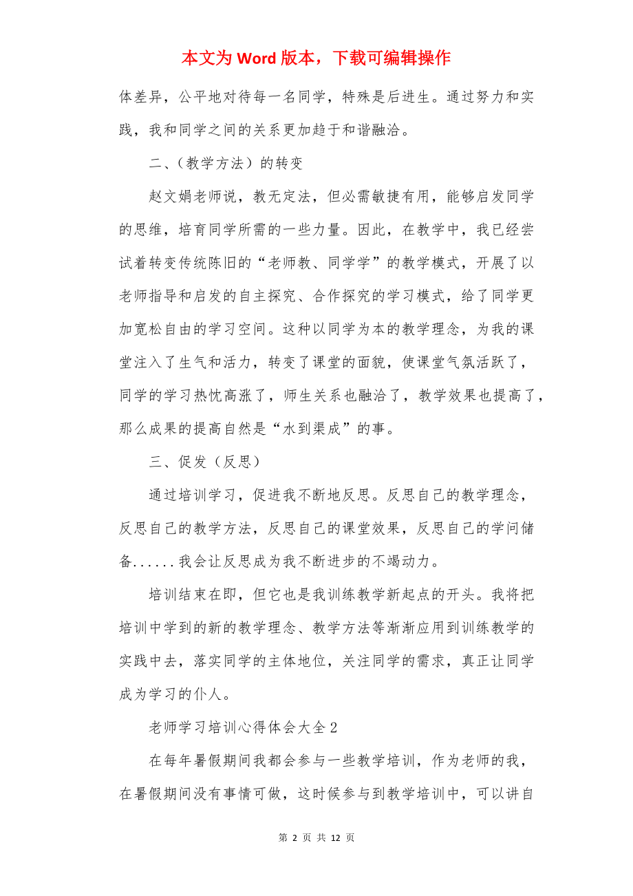 教师学习培训心得体会大全.docx_第2页