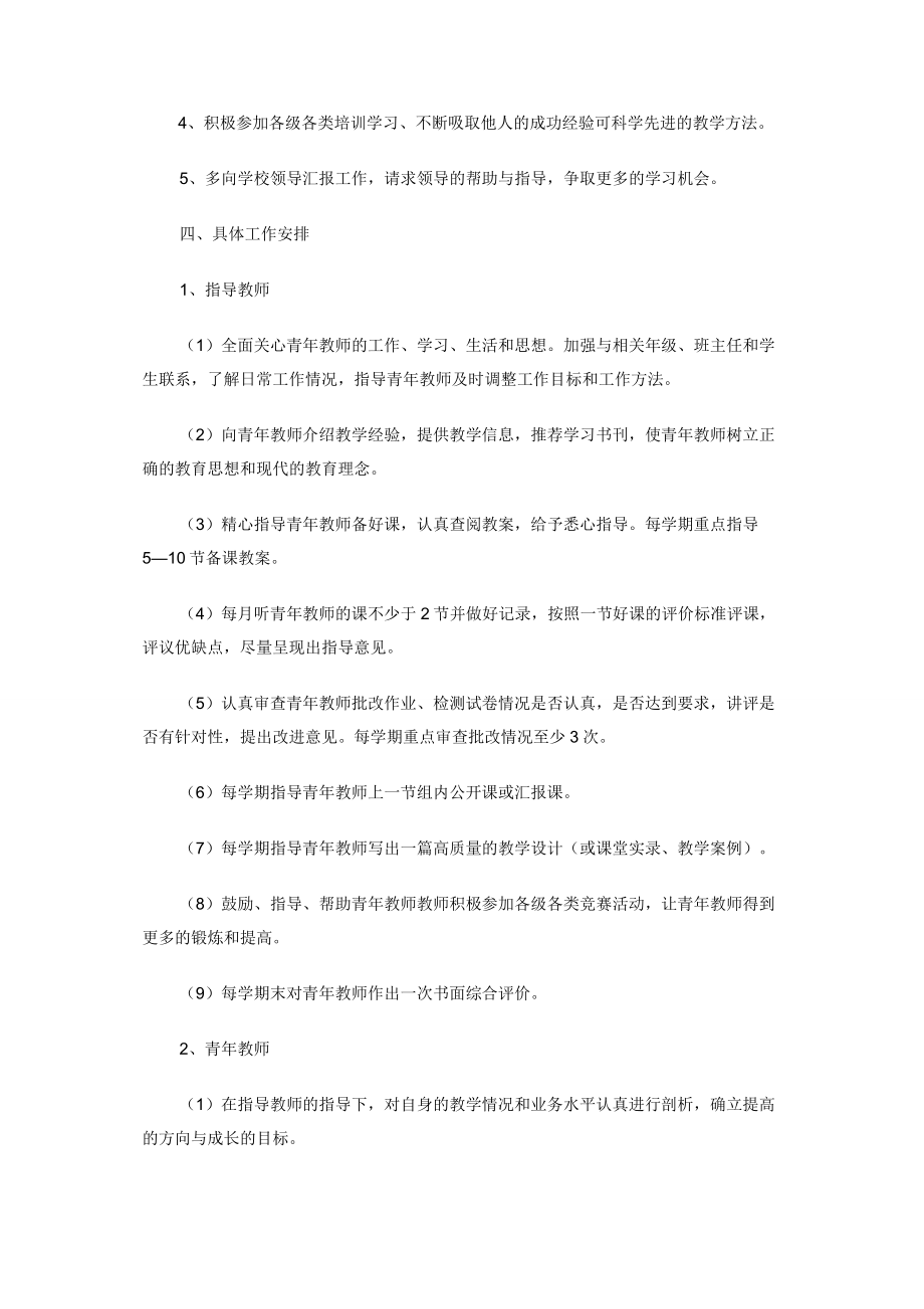 教师结对帮扶工作计划2021.docx_第2页