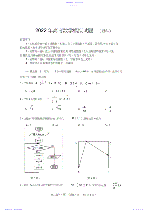 2022年高考数学模拟试题含答案.docx