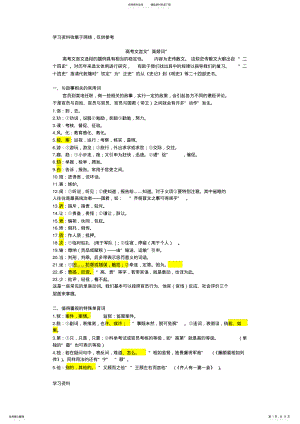 2022年高考文言文高频词大全 .pdf