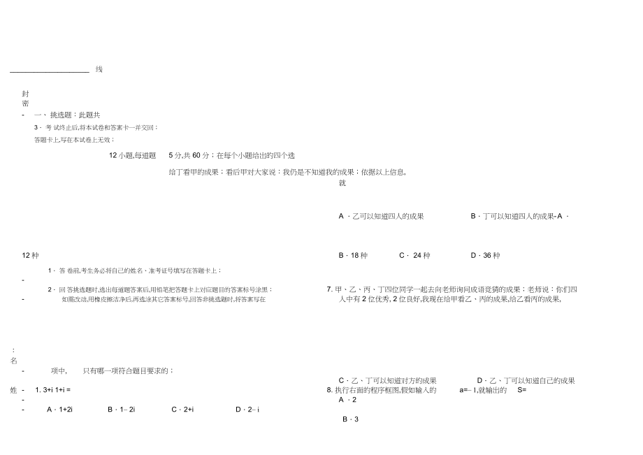 2022年高考理科数学全国卷2.docx_第2页