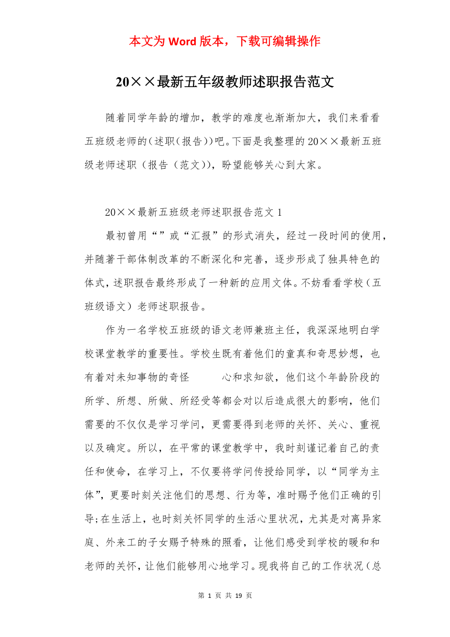 20××最新五年级教师述职报告范文.docx_第1页