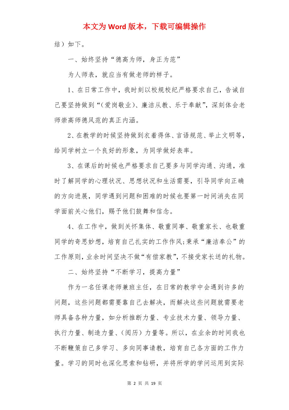 20××最新五年级教师述职报告范文.docx_第2页