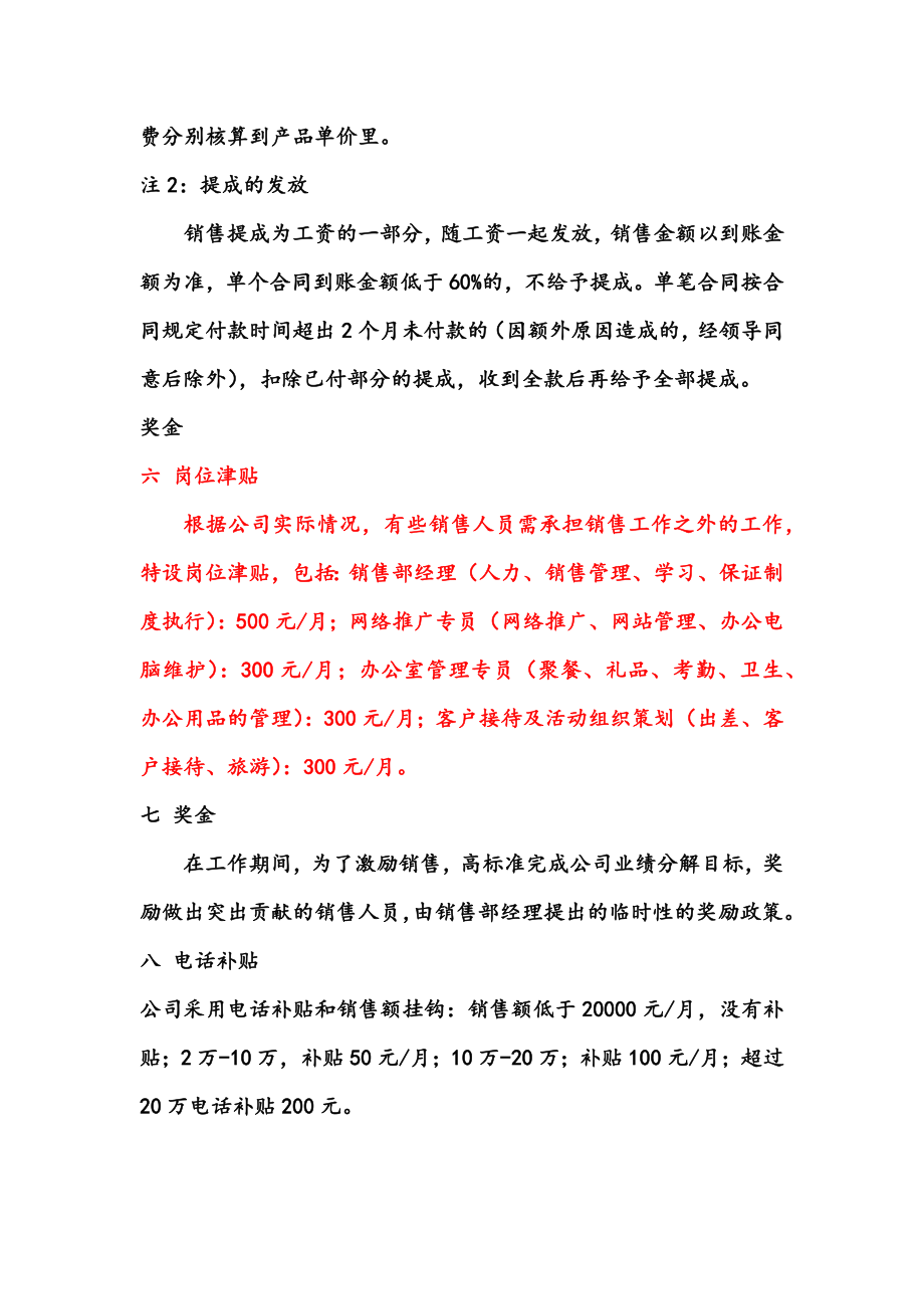 企业销售部客户开发拜访 激活销售薪酬篇 销售人员(工资)薪酬管理制度.docx_第2页