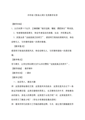 牧场之国优质课教学实录教案获奖.docx