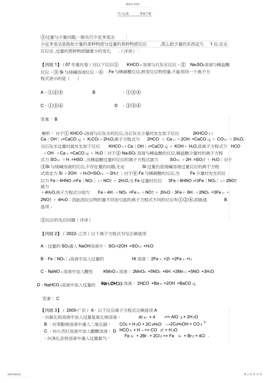 2022年高考化学专题一陌生化学方程式的书写.docx_第2页