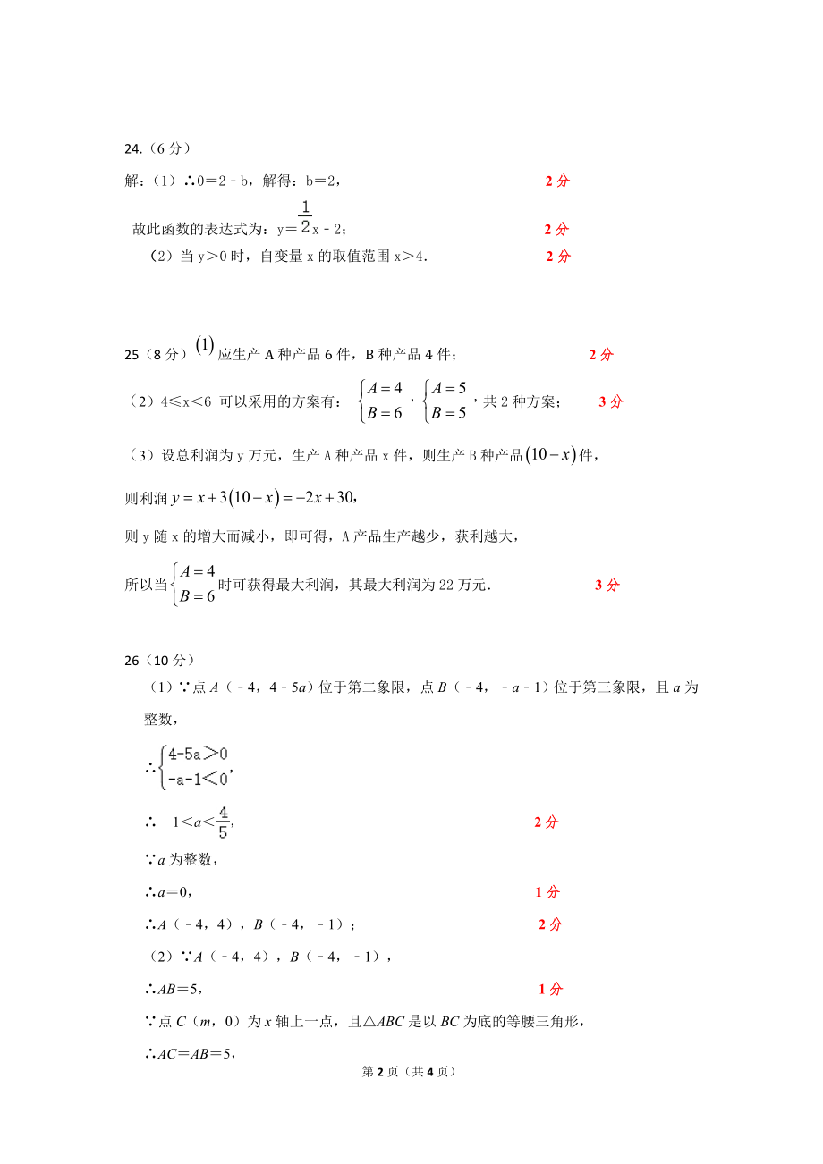 第二次课堂作业答案公开课教案教学设计课件案例试卷题.doc_第2页