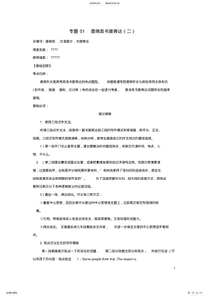 2022年高考英语二轮复习核心考点总动员专题提纲类书面表达 .pdf