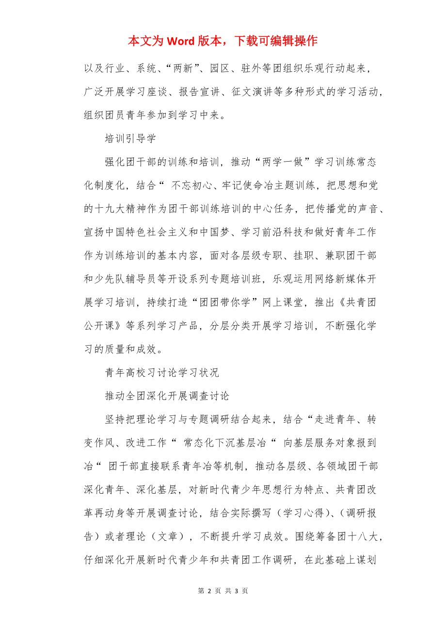 青年大学习2022第七期答案一览.docx_第2页