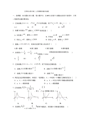 江西师大附中高二上学期期末数学试题与答案.docx