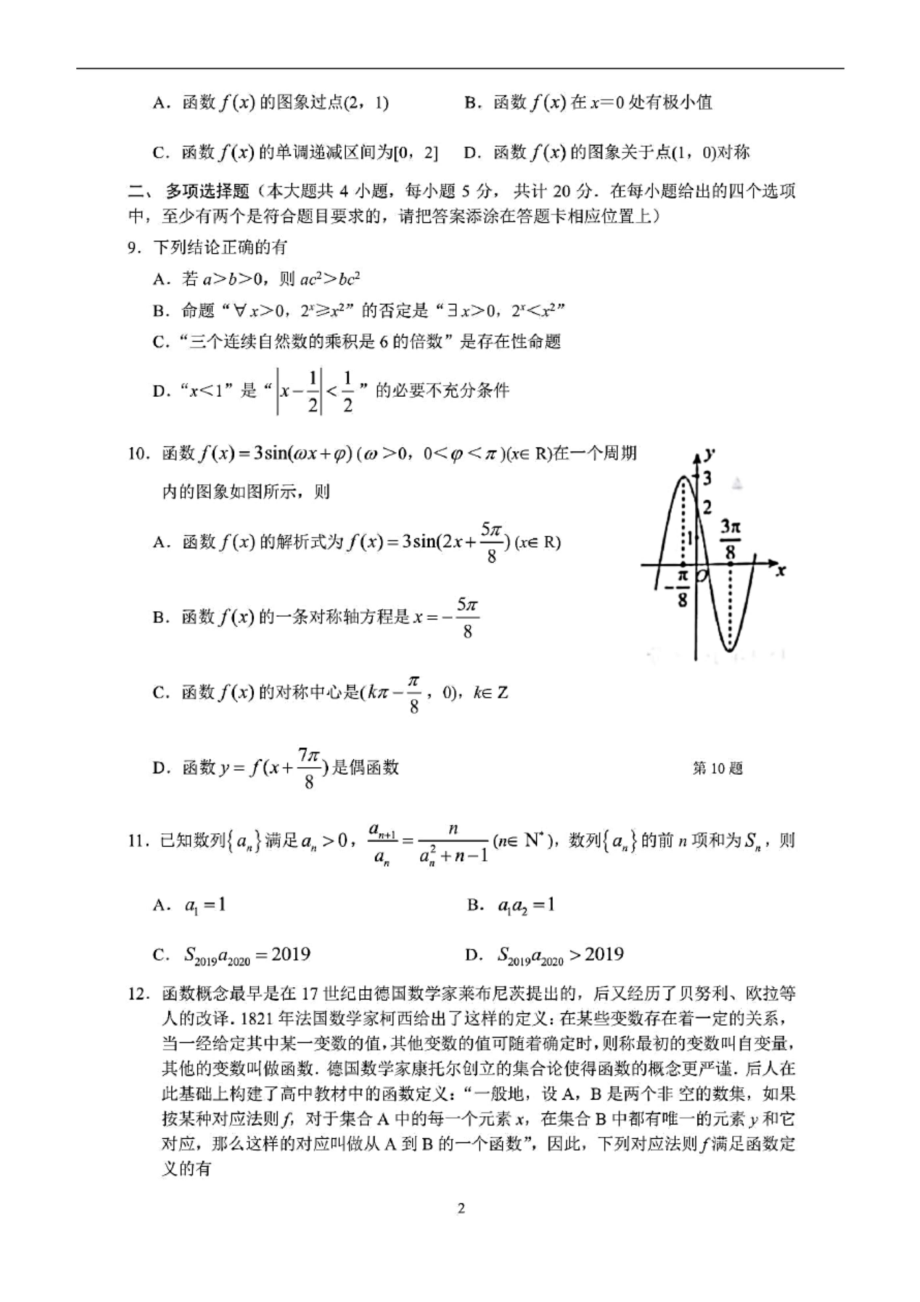 江苏省无锡市2021届高三上学期期中考试数学试题(含答案解析).docx_第2页