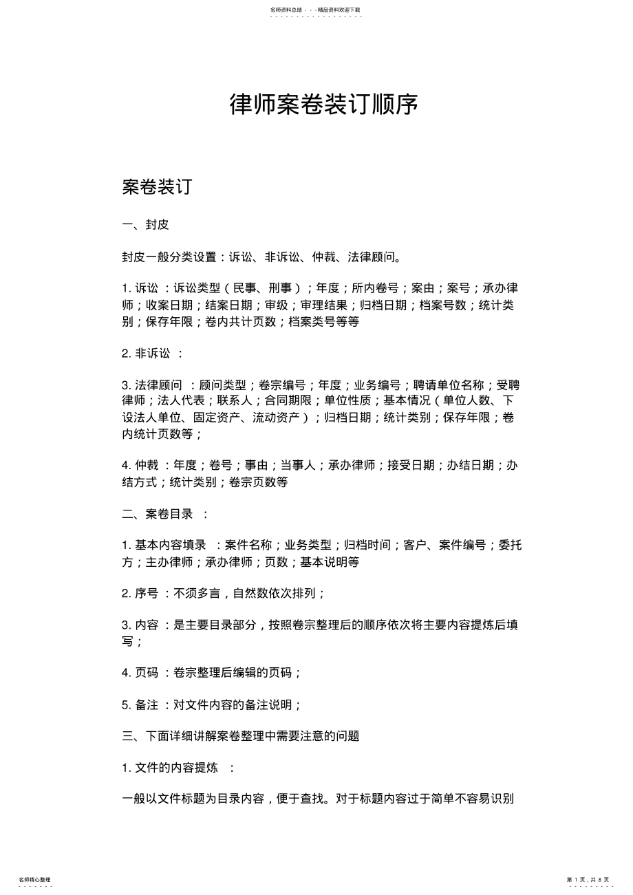 2022年律师案卷装订顺序 .pdf_第1页