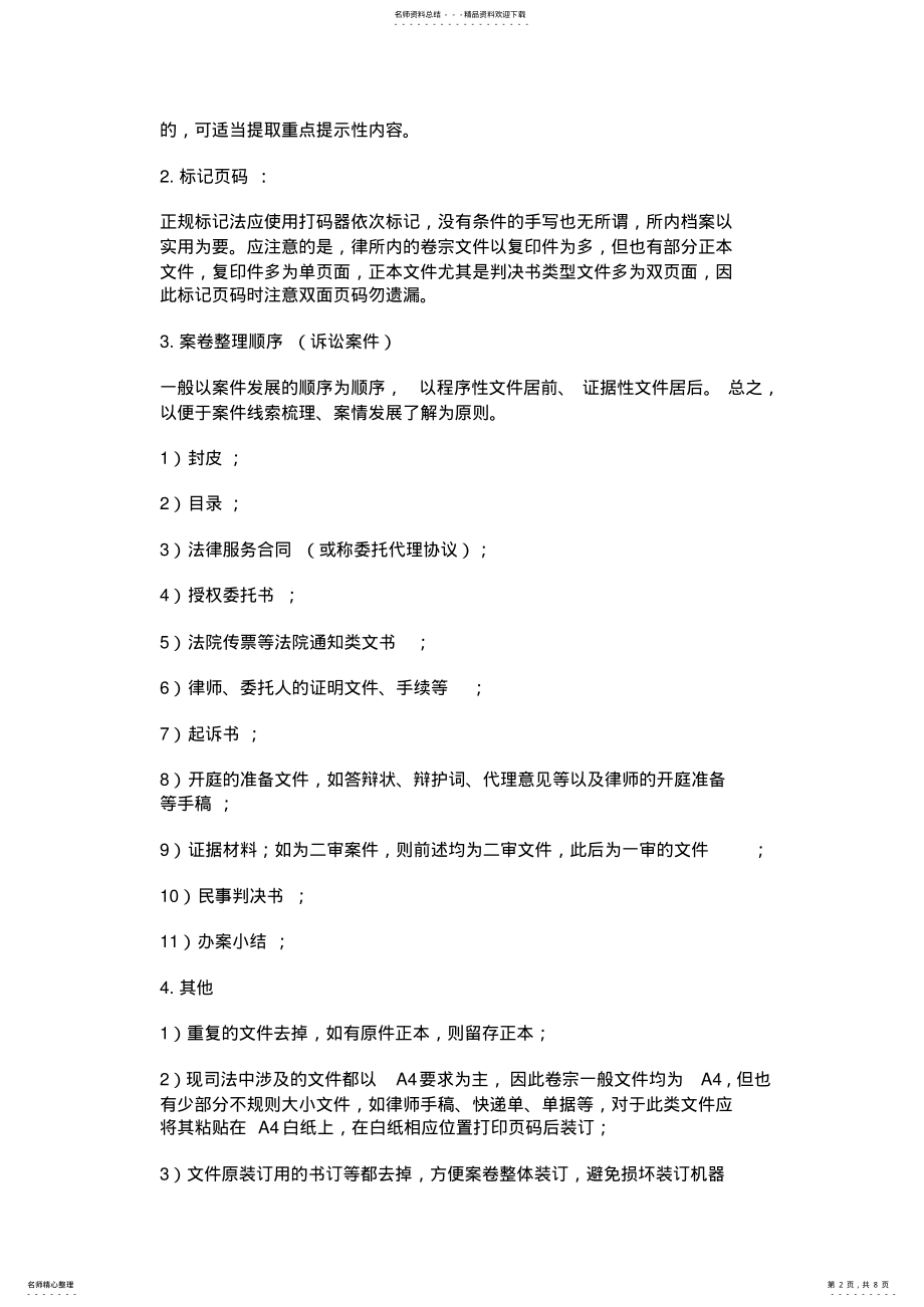 2022年律师案卷装订顺序 .pdf_第2页