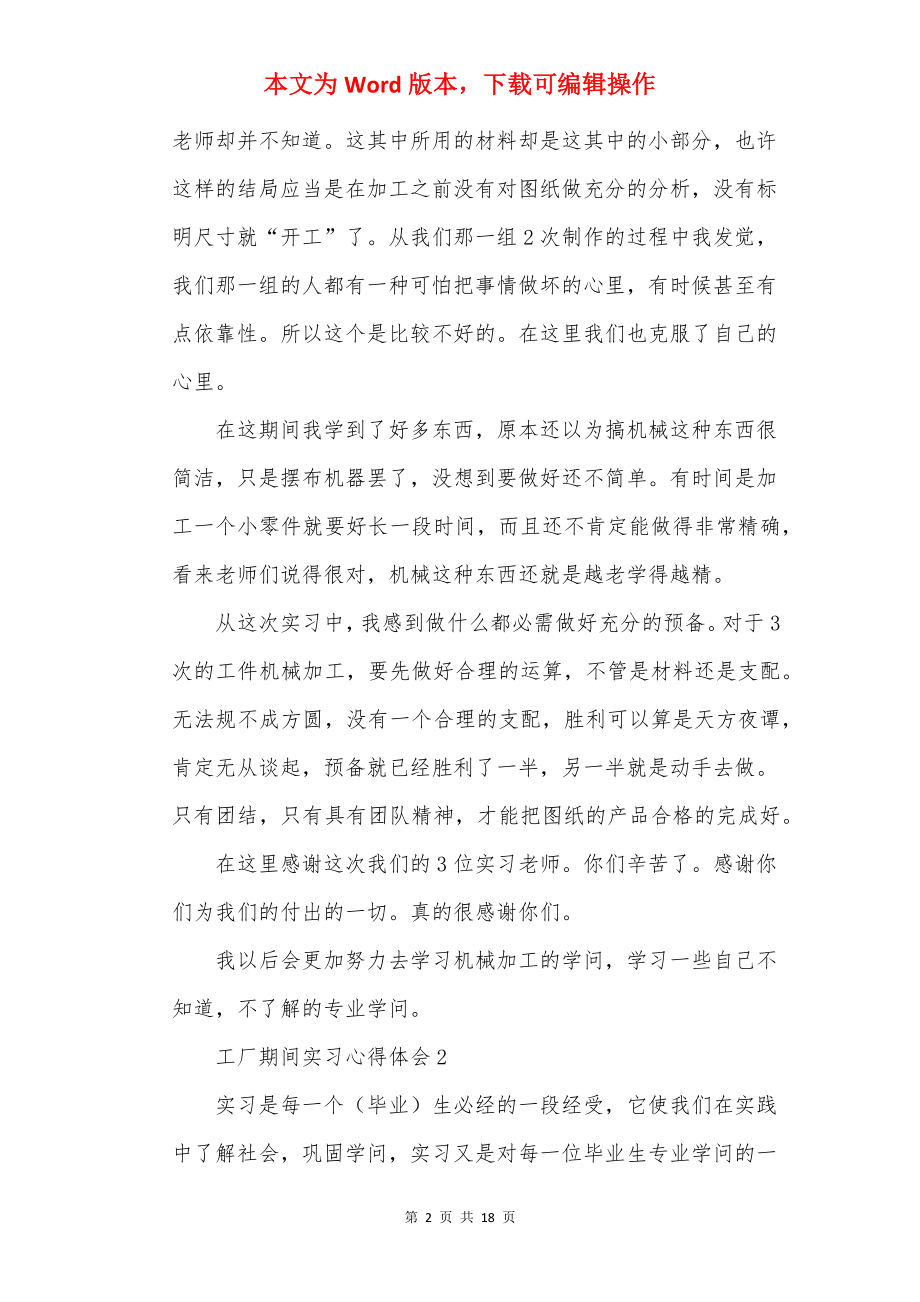 工厂期间实习心得体会.docx_第2页