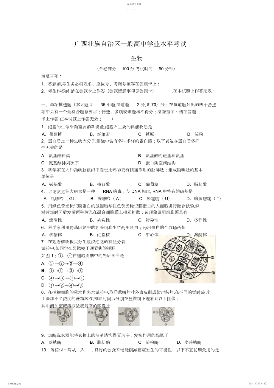 2022年广西壮族自治区普通高中学业水平考试真题.docx_第1页