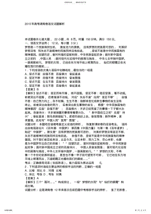 2022年高考湖南卷语文试题解析 .pdf