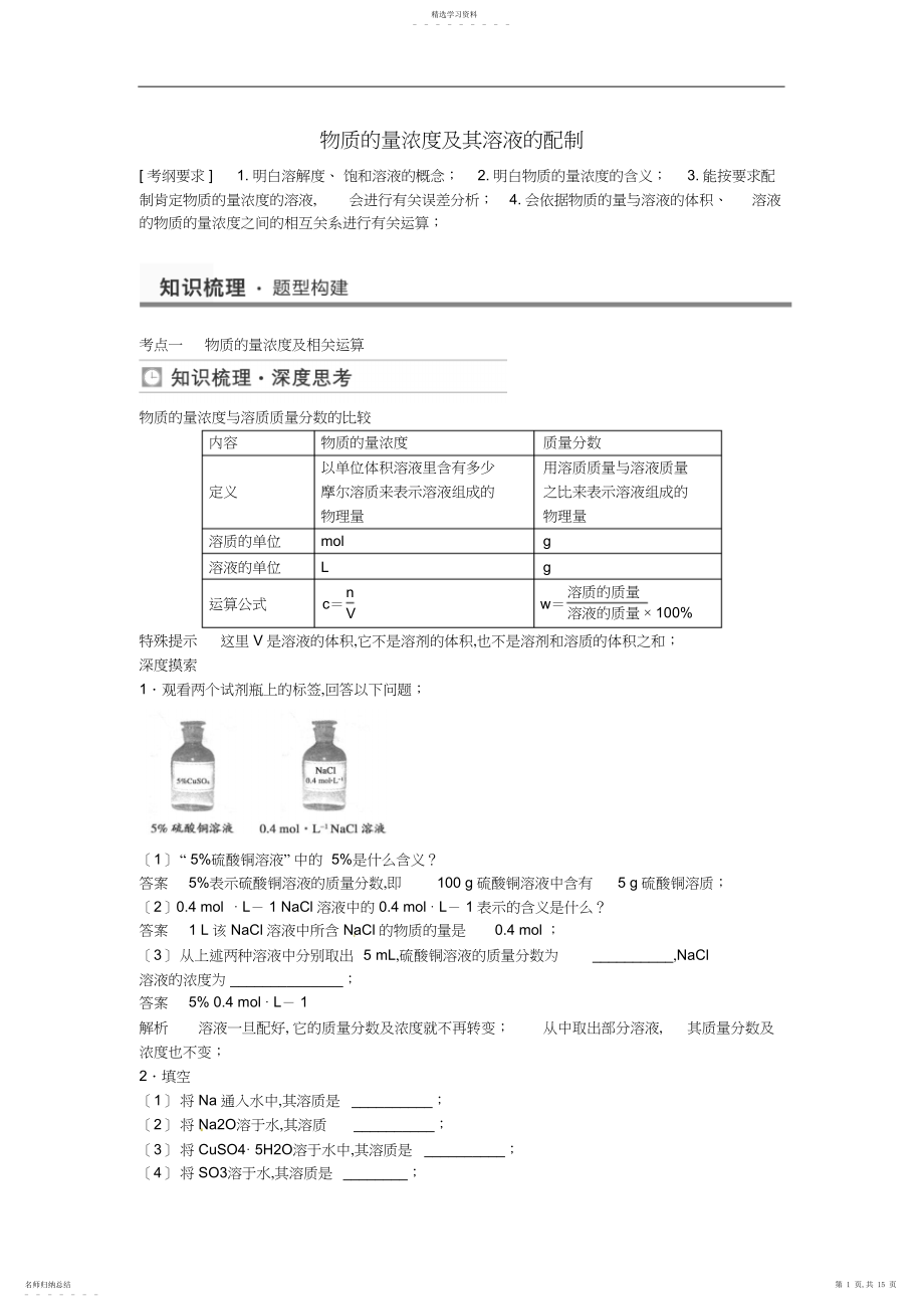 2022年高考化学物质的量浓度及其溶液的配制考点全归纳.docx_第1页