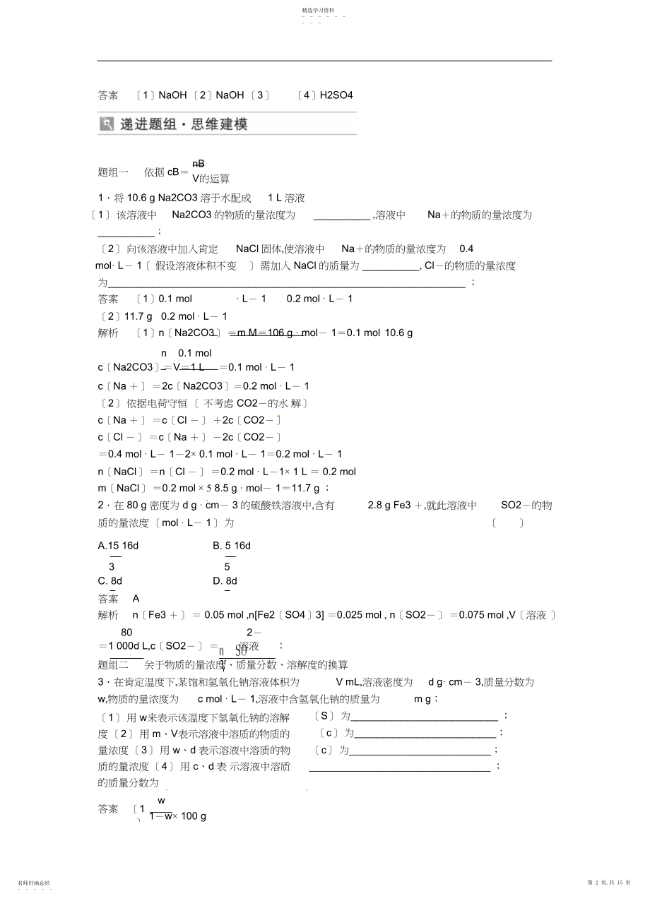 2022年高考化学物质的量浓度及其溶液的配制考点全归纳.docx_第2页