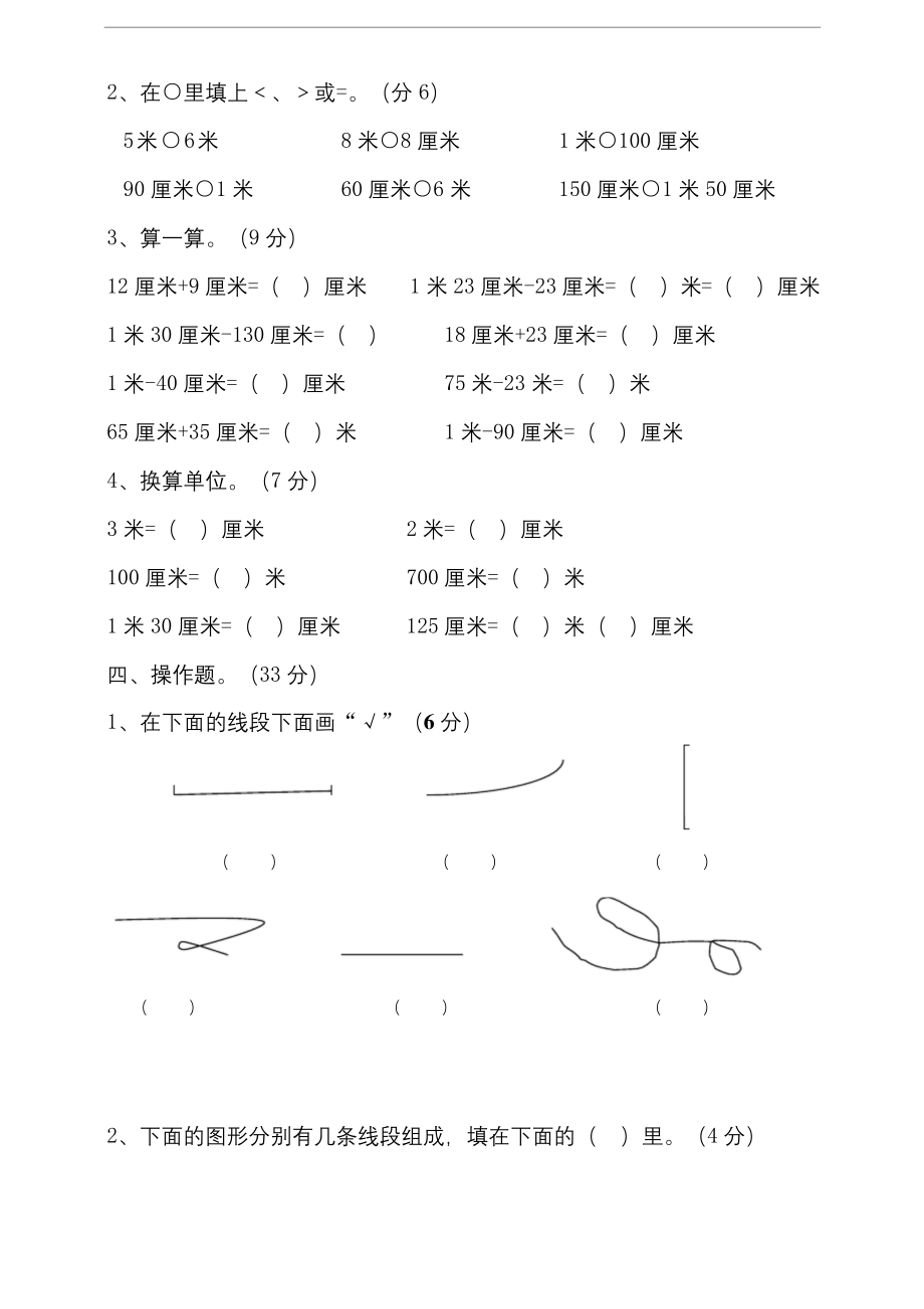 苏教版小学二年级数学第五单元厘米和米单元检测试题(含答案).docx_第2页