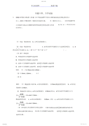 2022年高考物理真题分类解析专题力学实验.docx