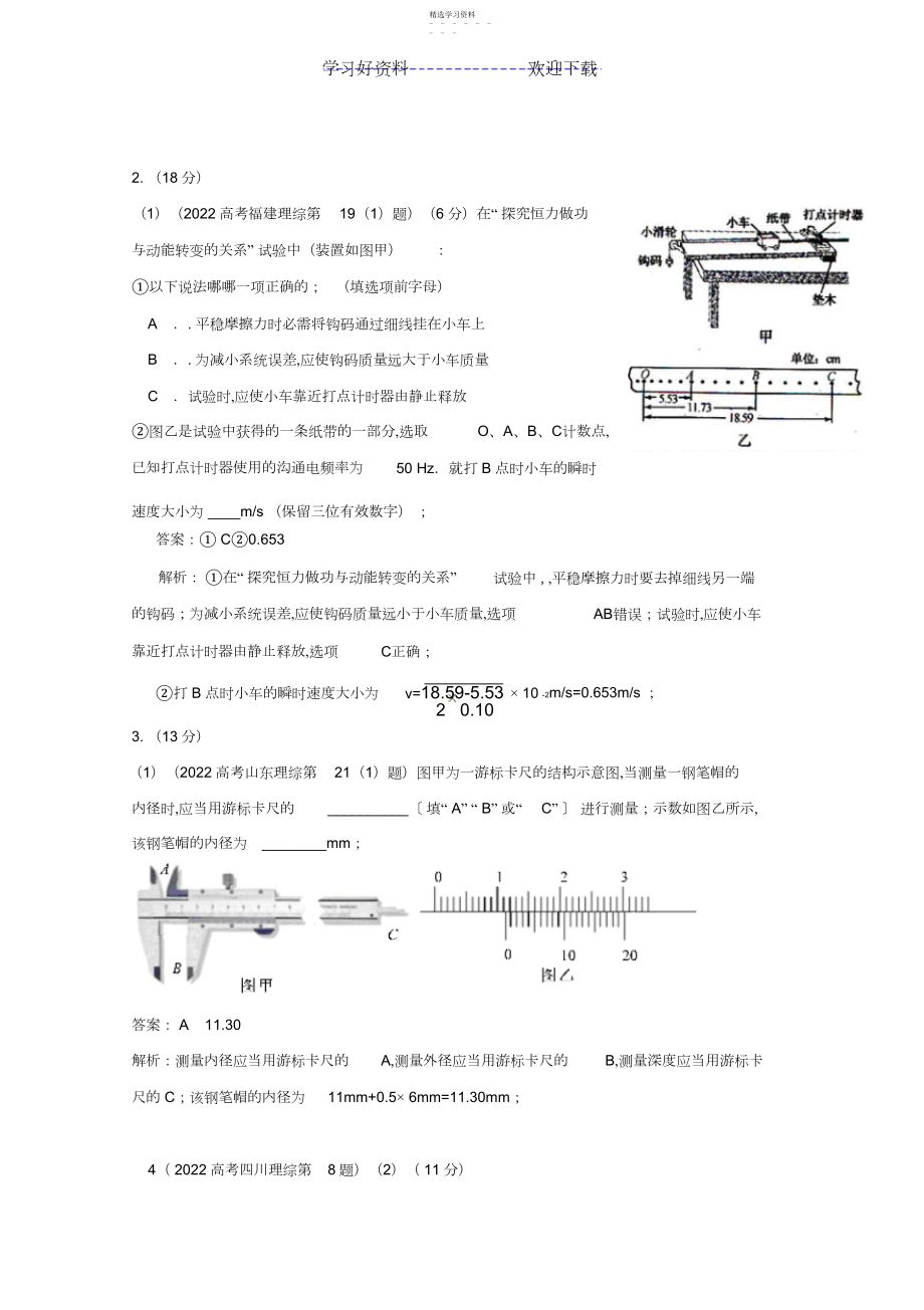 2022年高考物理真题分类解析专题力学实验.docx_第2页