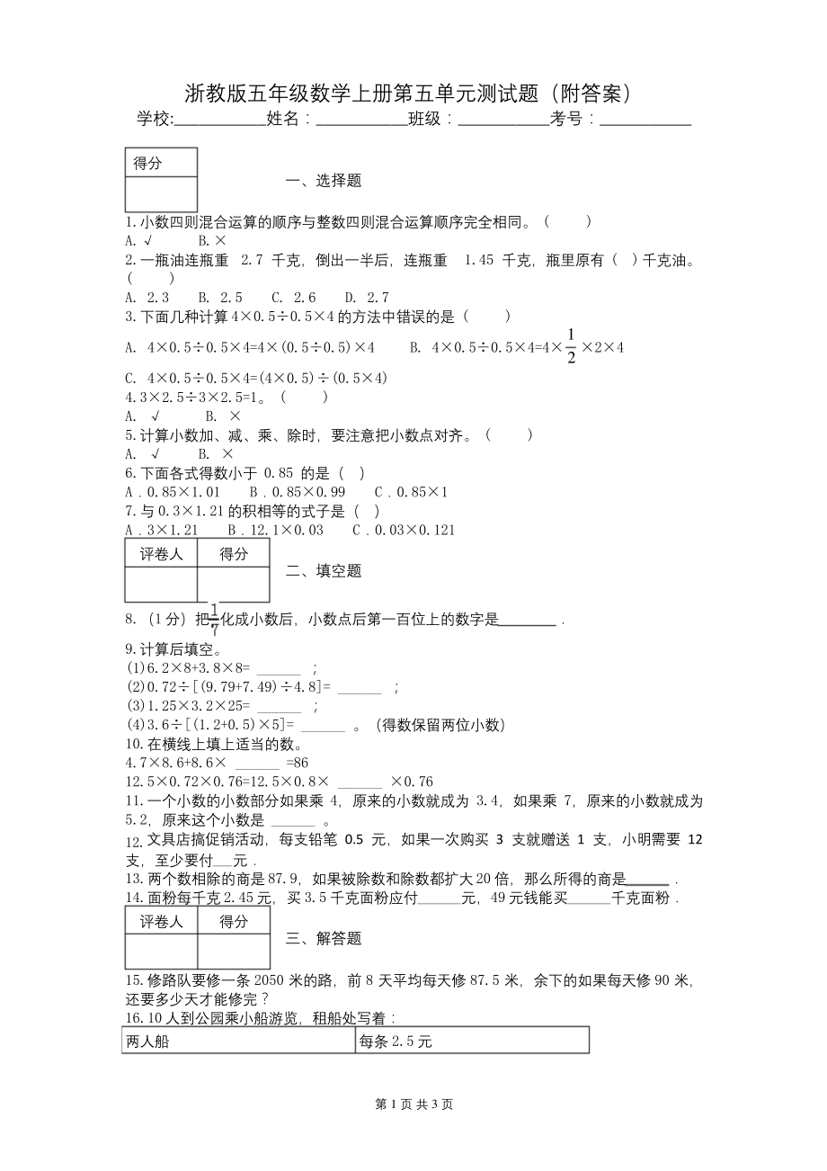 浙教版五年级数学上册第五单元测试题(附答案).docx_第1页