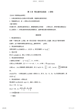 2022年高考数学一轮复习教案：第六篇数列第讲等比数列及其前n项和 .pdf