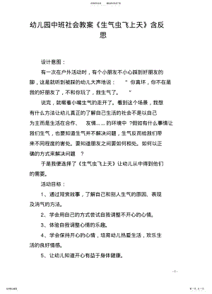 2022年幼儿园中班社会教案《生气虫飞上天》含反思 .pdf