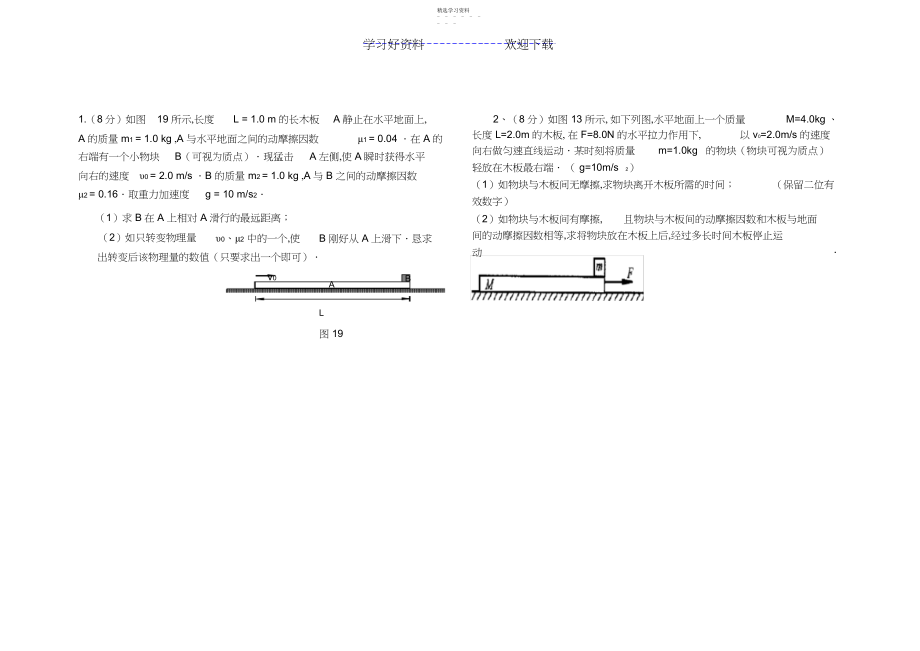 2022年高考物理板块模型典型例题答案.docx_第1页