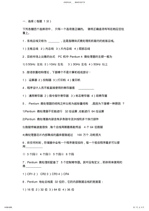 2022年微机原理试题及答案 2.pdf