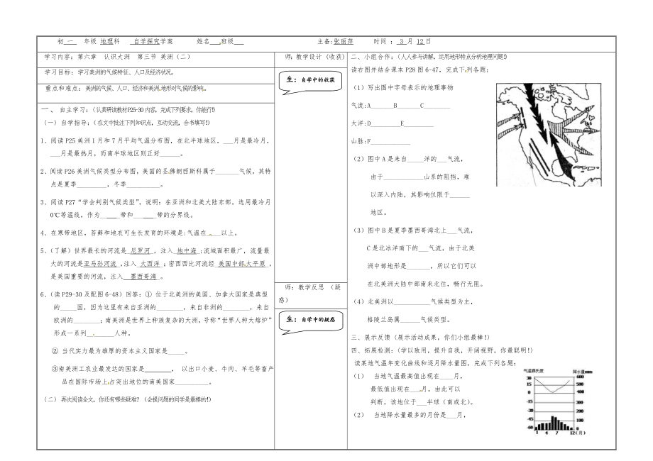 湘教版七年级地理下册学案：6.3美洲2公开课教案课件.doc_第1页