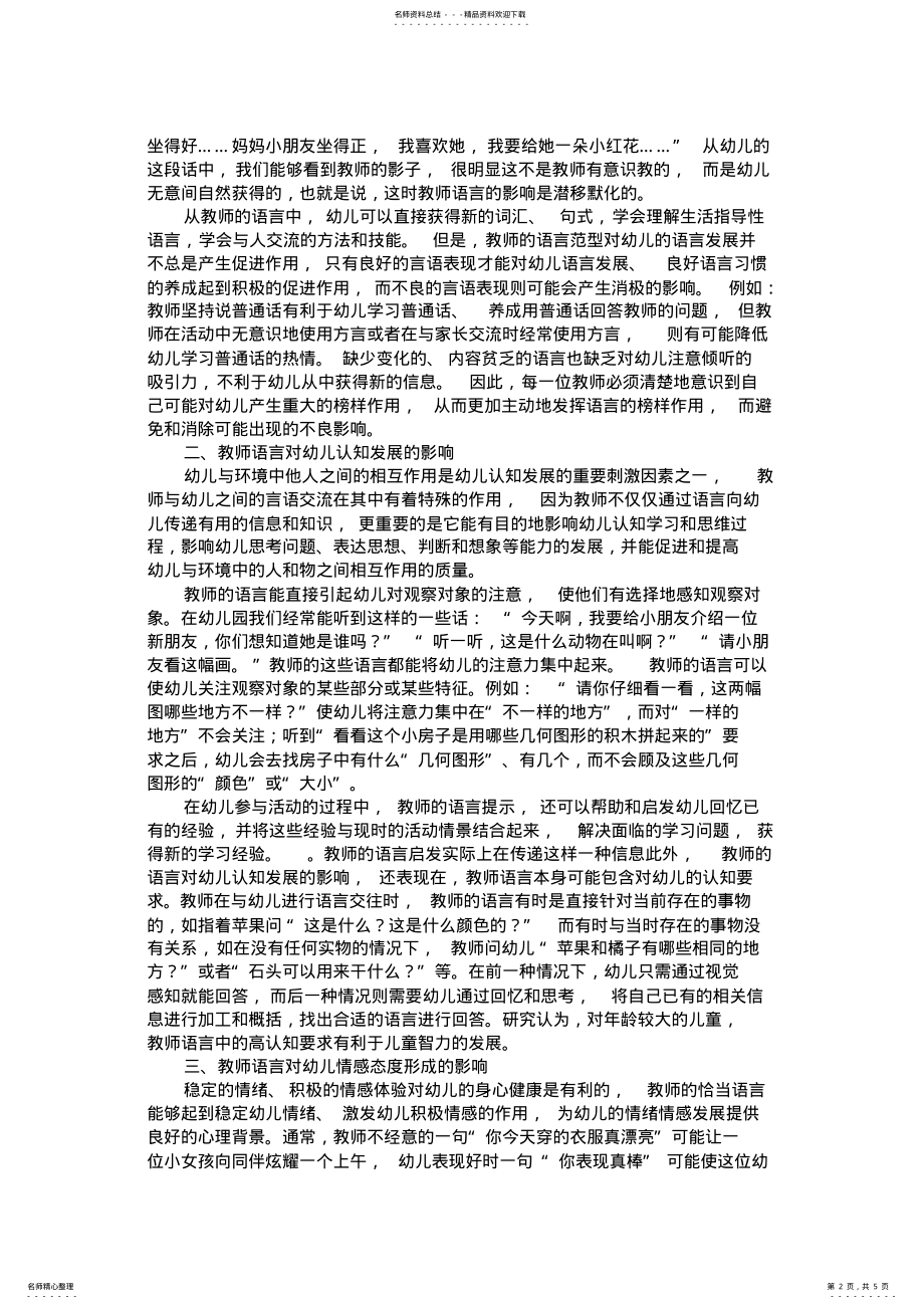 2022年幼儿园教师专业技能业务学习 .pdf_第2页