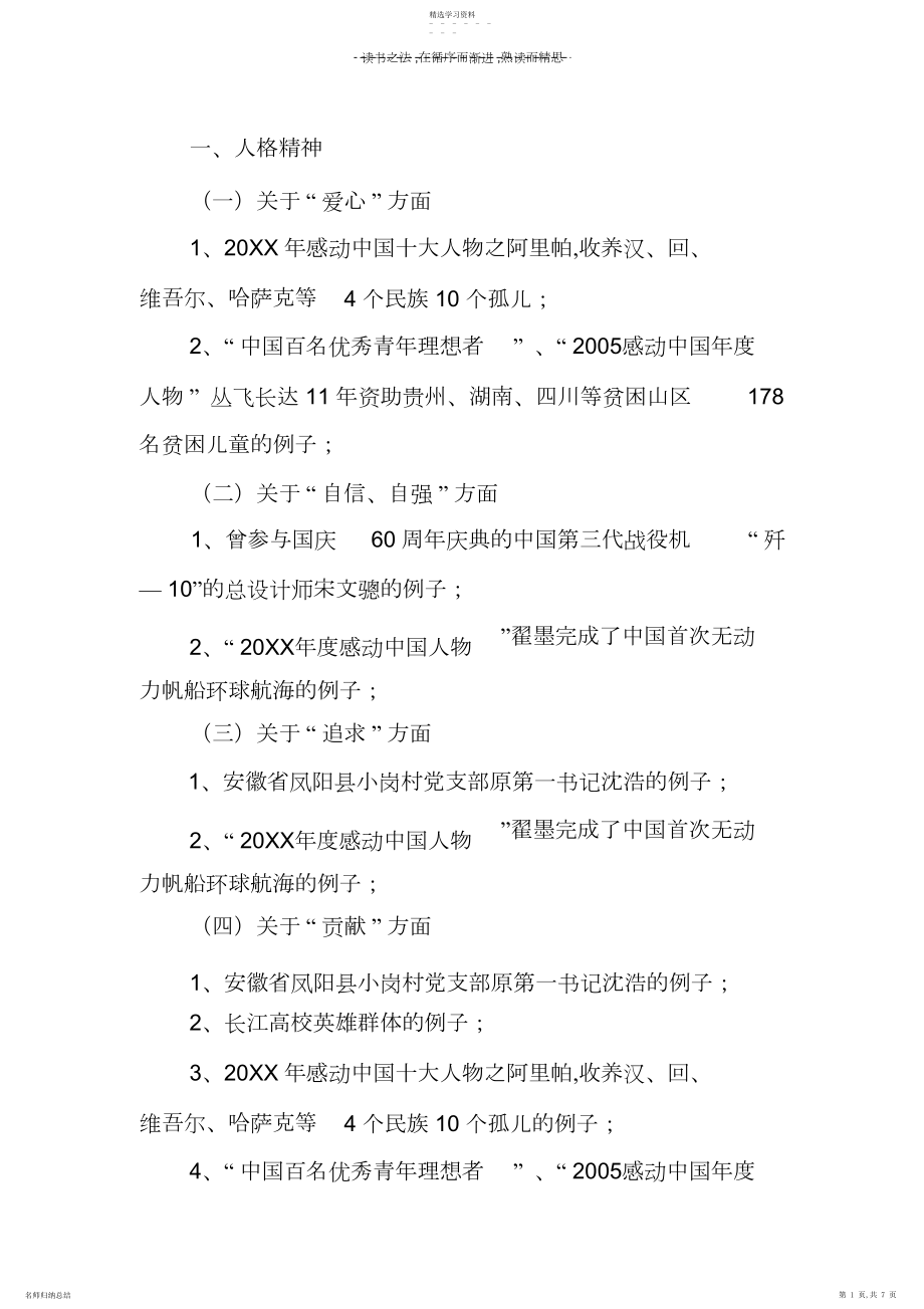 2022年高考作文命题范围预测的相关素材.docx_第1页