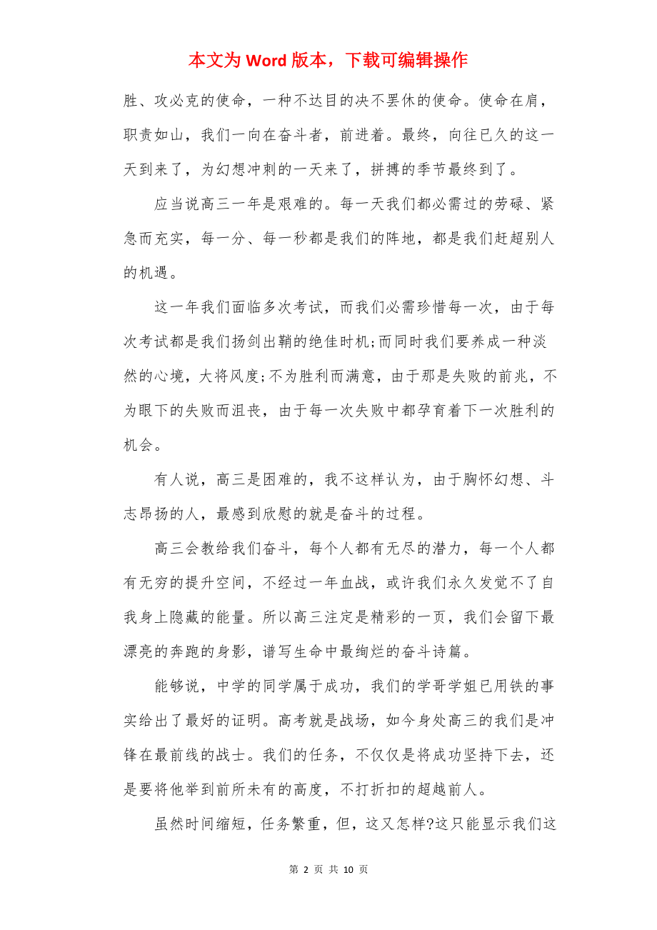 大学生国旗下励志演讲稿.docx_第2页