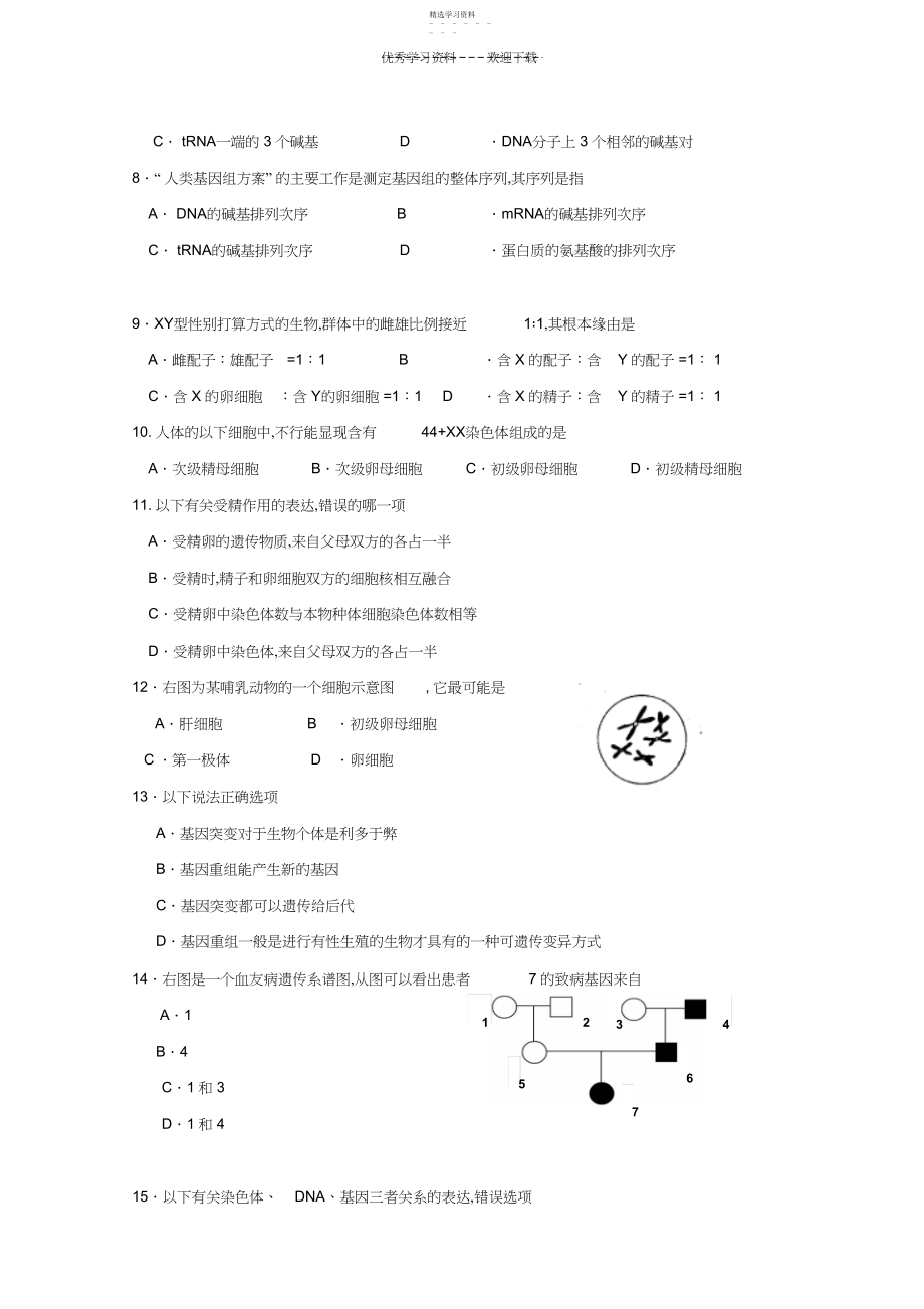 2022年广东省湛江市-学年高一生物下学期期末考试试题.docx_第2页